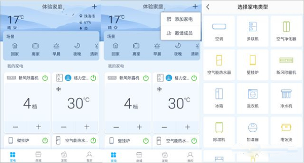 格力空調(diào)手機遙控器app官方版