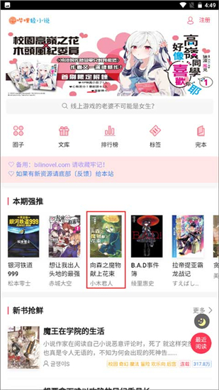 嗶哩輕小說app