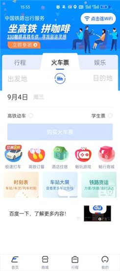 國(guó)鐵吉訊app官方版