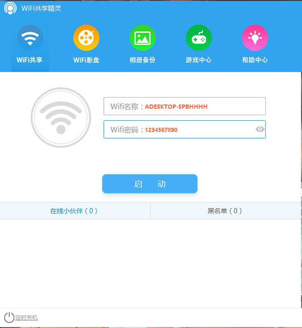 wifi共享精靈