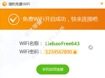 獵豹免費wifi