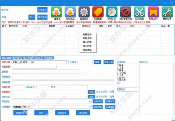 美麗說(shuō)上貨助手