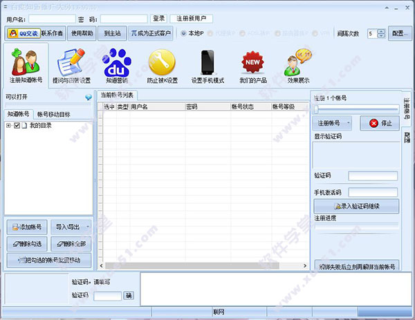 百度知道推廣大師