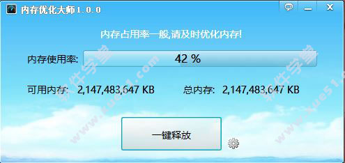 內(nèi)存優(yōu)化大師