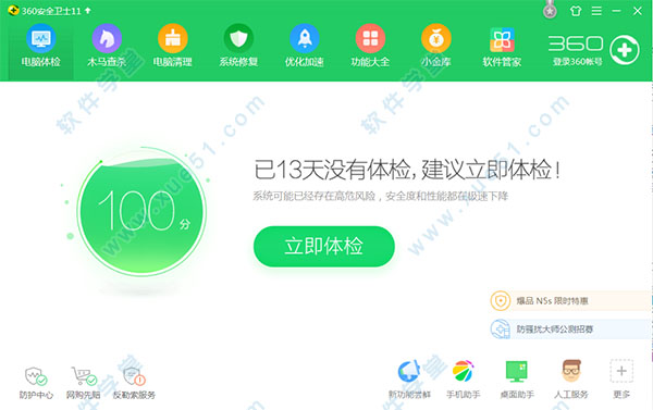 |360安全衛(wèi)士官方最新版下載 v11.5.0.1001