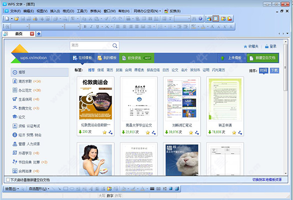 wps office 2010個(gè)人版