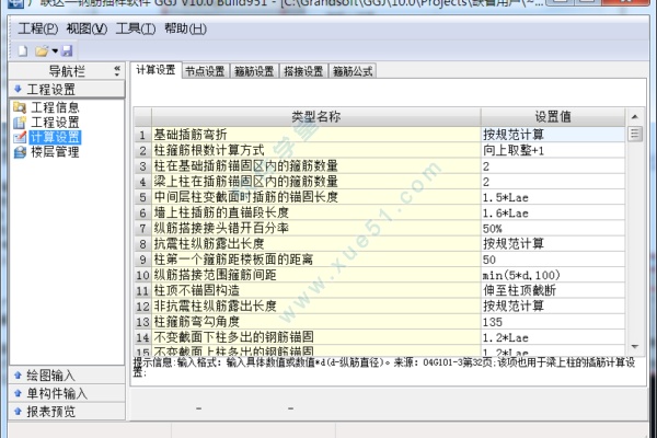 廣聯(lián)達(dá)預(yù)算軟件破解版