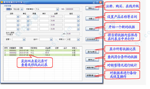 通用收據(jù)打印專家破解版