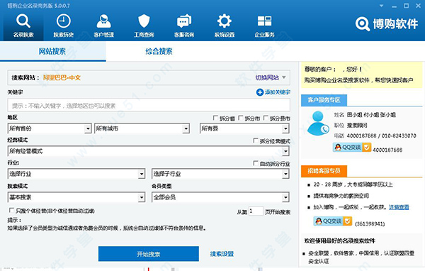 博購企業(yè)名錄搜索軟件