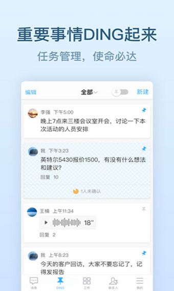 釘釘app官方版