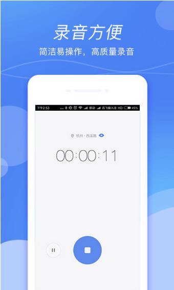 錄音寶安卓版