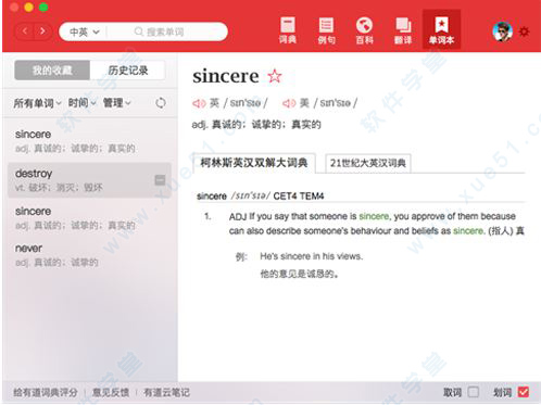有道詞典Mac版