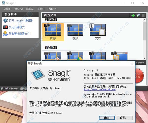 snagit漢化破解版