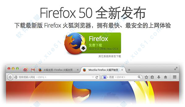 火狐瀏覽器mac版
