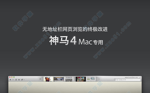 神馬瀏覽器mac版