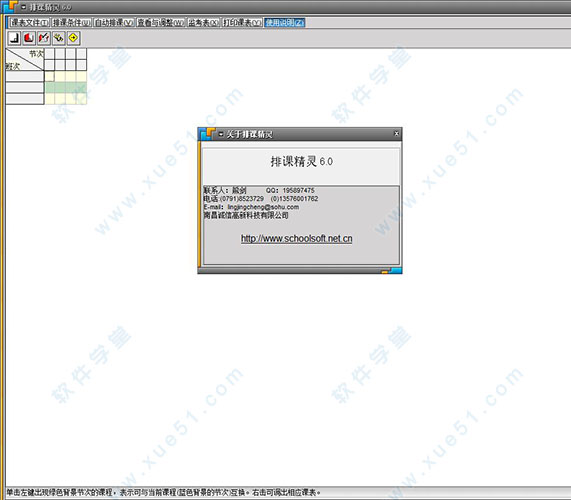 排課精靈破解版