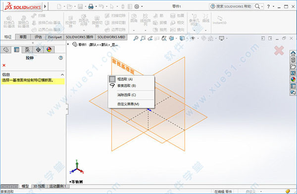 solidworks2017中文破解版