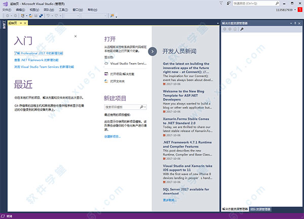 visual studio 2017破解版