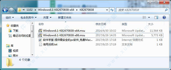 Windows6.1-KB2670838系統(tǒng)升級補丁