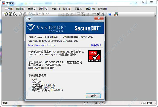 securecrt綠色版