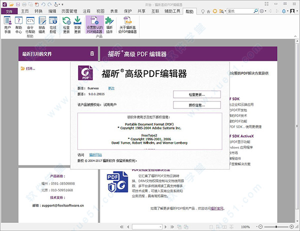 福昕高級(jí)PDF編輯器企業(yè)版