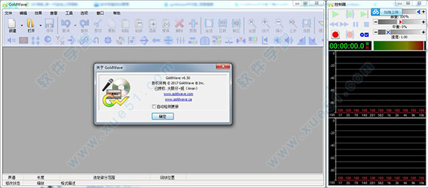 goldwave中文版