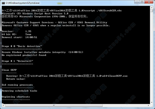 office2016卸載工具