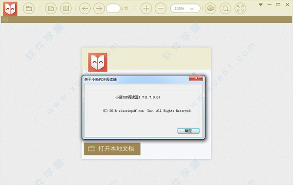 小新pdf閱讀器