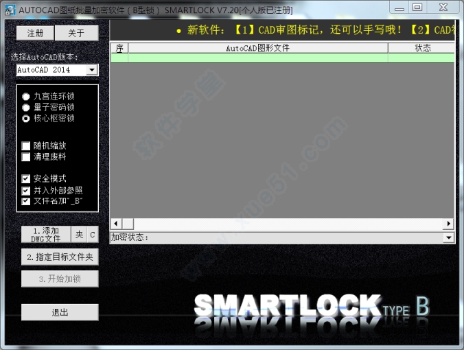 SmartLock(含A型和B型鎖)