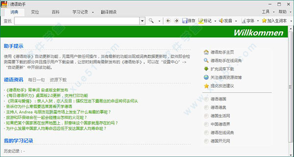 德語(yǔ)助手破解版