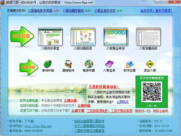 英語八哥破解版