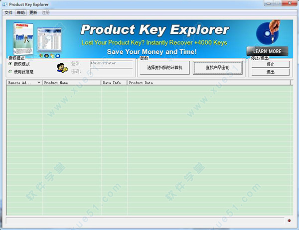 product key explorer漢化綠色版