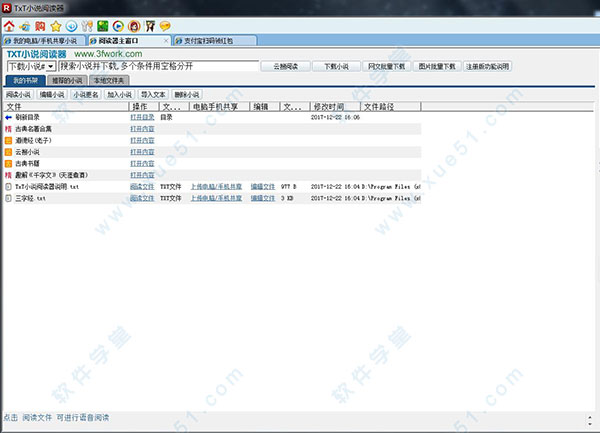 TXT小說閱讀器電腦版