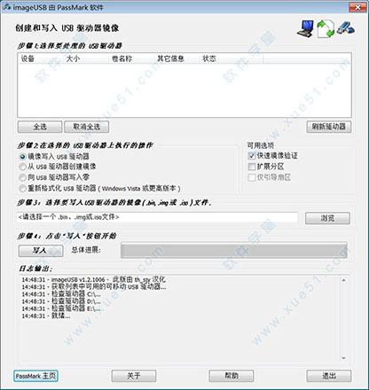 imageUSB(U盤鏡像制作寫入工具)