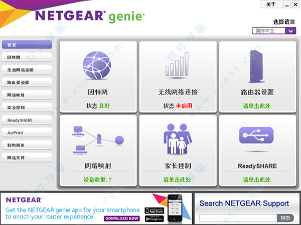 NetGear Genie中文版