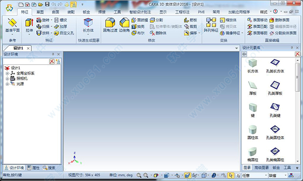 caxa 3d實體設(shè)計2016