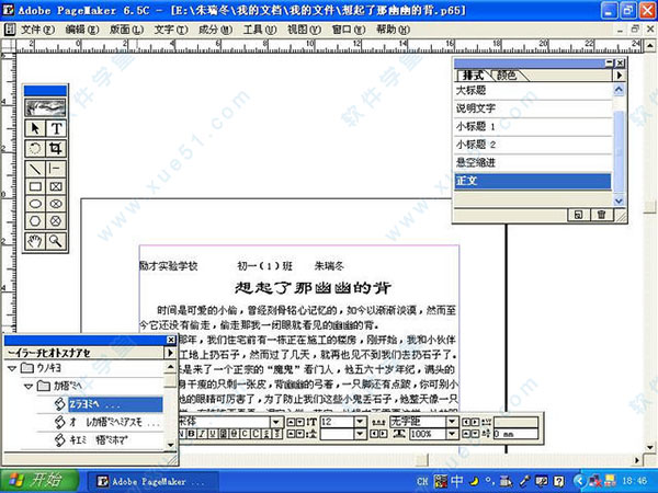 PageMaker7.0簡(jiǎn)體中文版