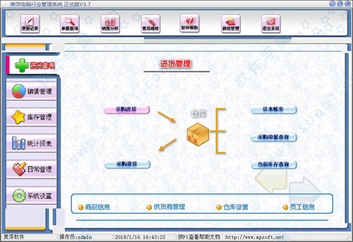 美萍電腦行業(yè)管理系統(tǒng)