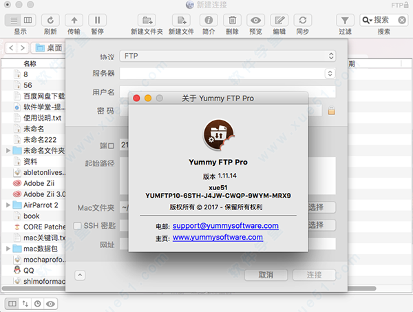 yummy ftp mac 破解版