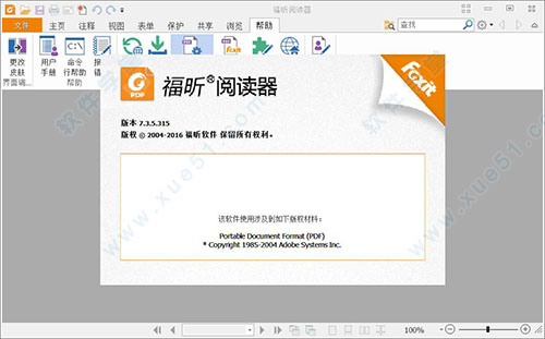 福昕閱讀器(Foxit reader)7.3