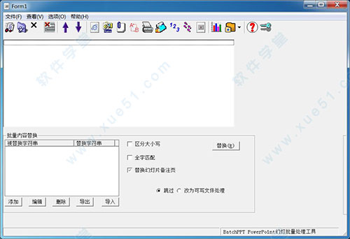 BatchPPT(PPT批量處理工具)破解版