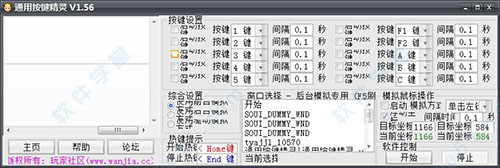 通用按鍵精靈