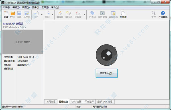 Magicexif破解版