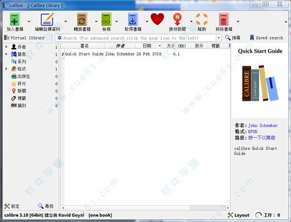 calibre中文版