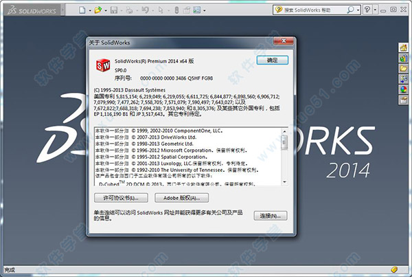 solidworks2014破解版