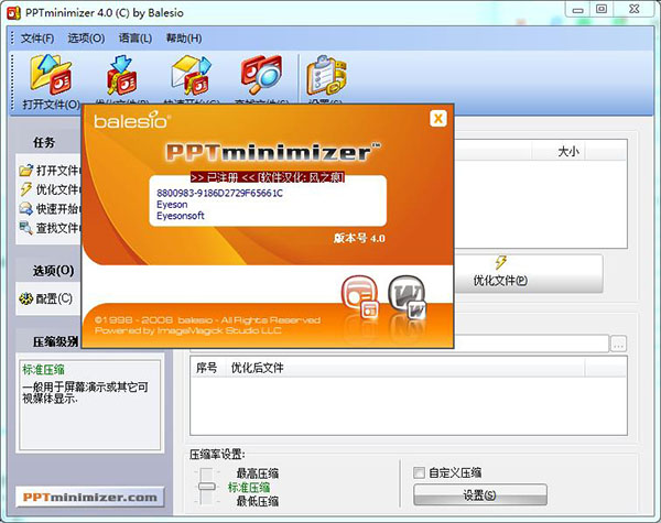 pptminimizer中文破解版