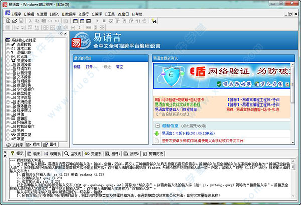 易語言5.6破解補丁