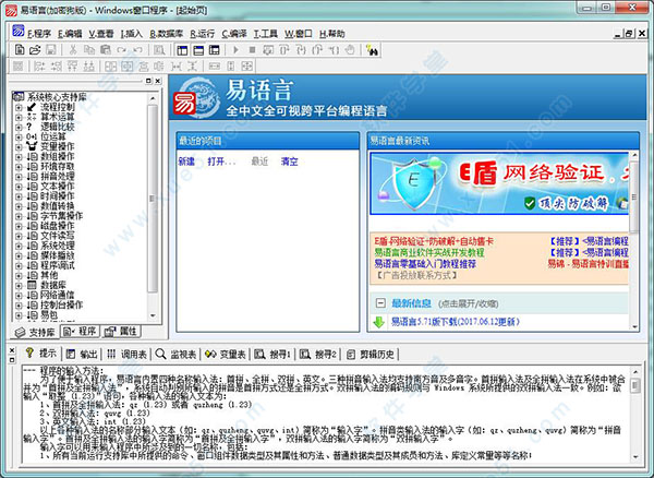 易語言5.71破解補(bǔ)丁