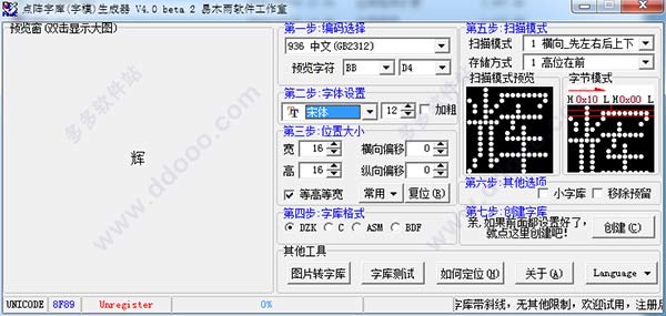 點(diǎn)陣字庫(kù)(字模)生成器