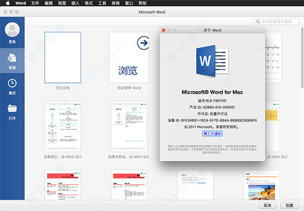 word2016 for mac破解版